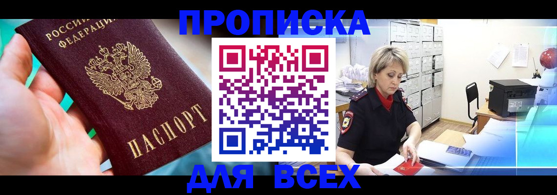 прописка штамп в Сердобске