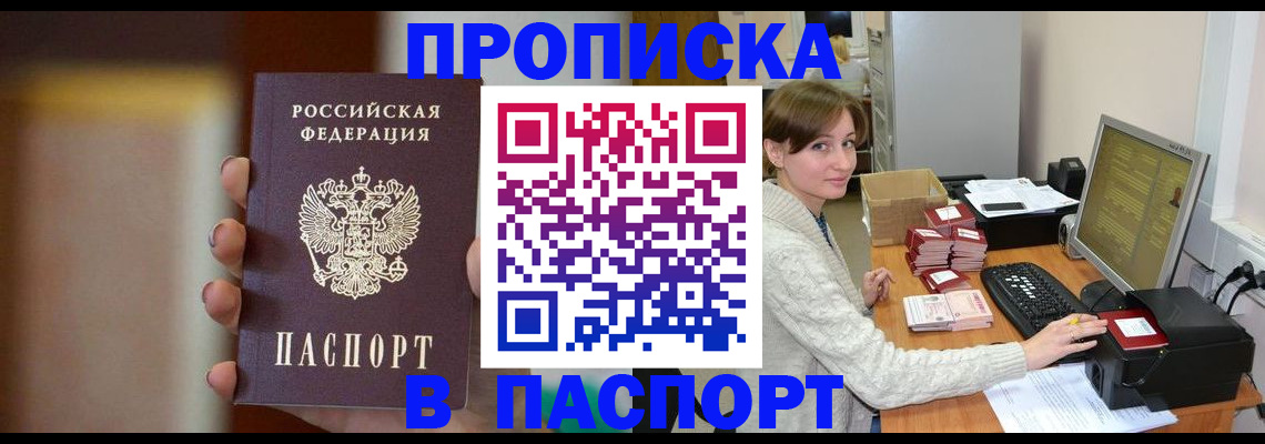 прописка законно в Сердобске