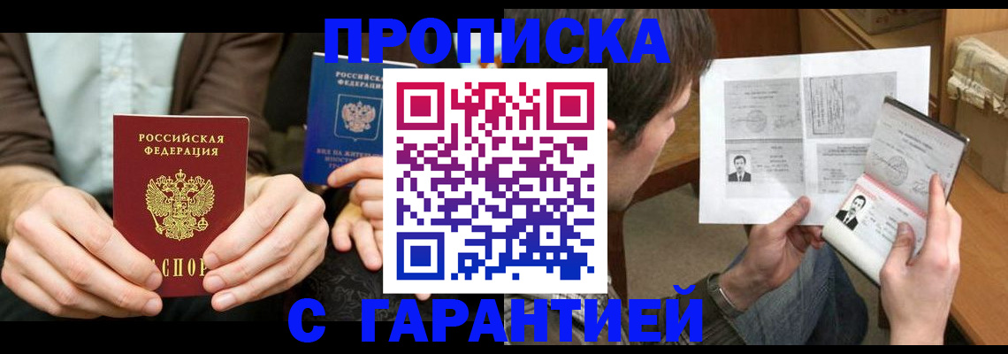 временная прописка в Сердобске